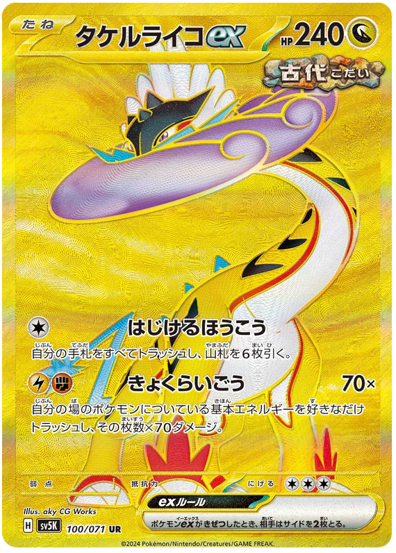 Raging Bolt ex SV5K 100/071 UR JPN