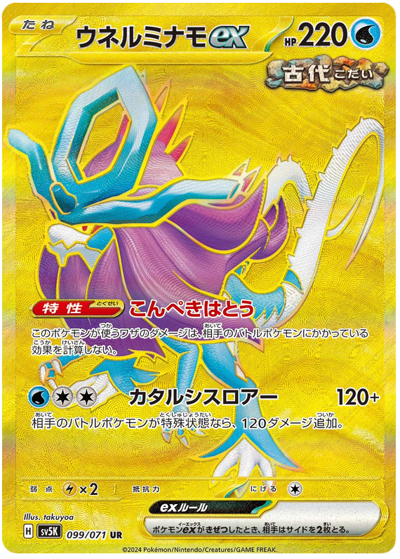 Walking Wake ex SV5K 099/071 UR JPN