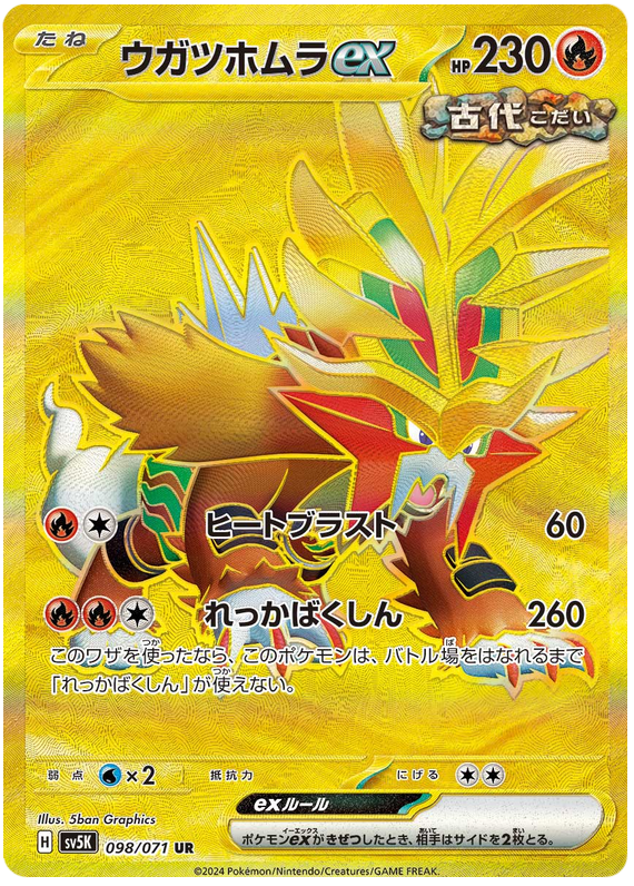 Gouging Fire ex SV5K 098/071 UR JPN