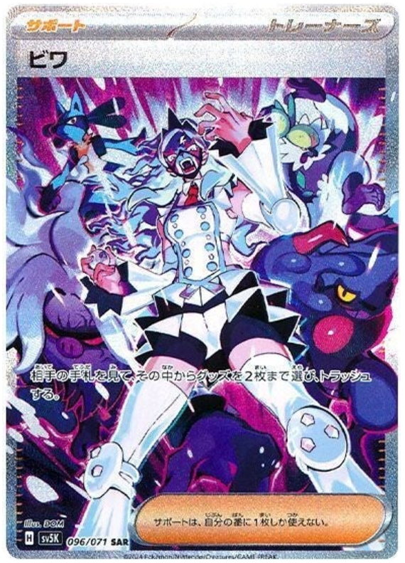 Eri SV5K 096/071 SAR JPN