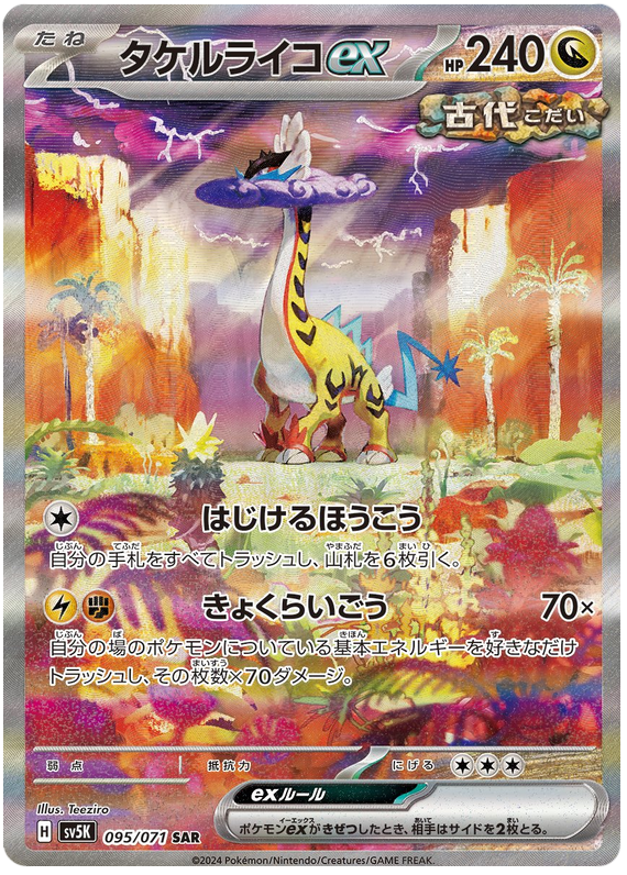 Raging Bolt ex SV5K 095/071 SAR JPN