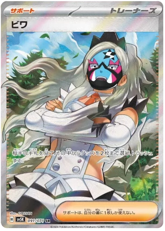 Eri SV5K 091/071 SR JPN