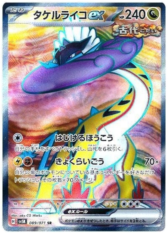 Raging Bolt ex SV5K 089/071 SR JPN