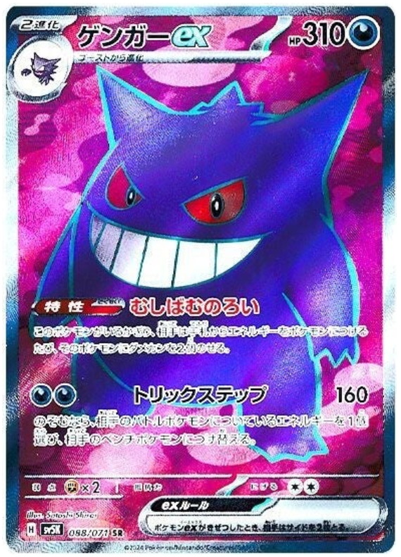 Gengar ex SV5K 088/071 SR JPN