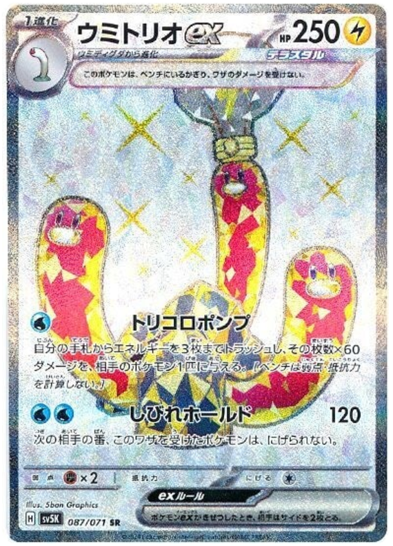 Wugtrio ex SV5K 087/071 SR JPN