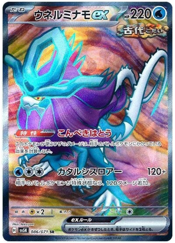 Walking wake ex SV5K 086/071 SR JPN