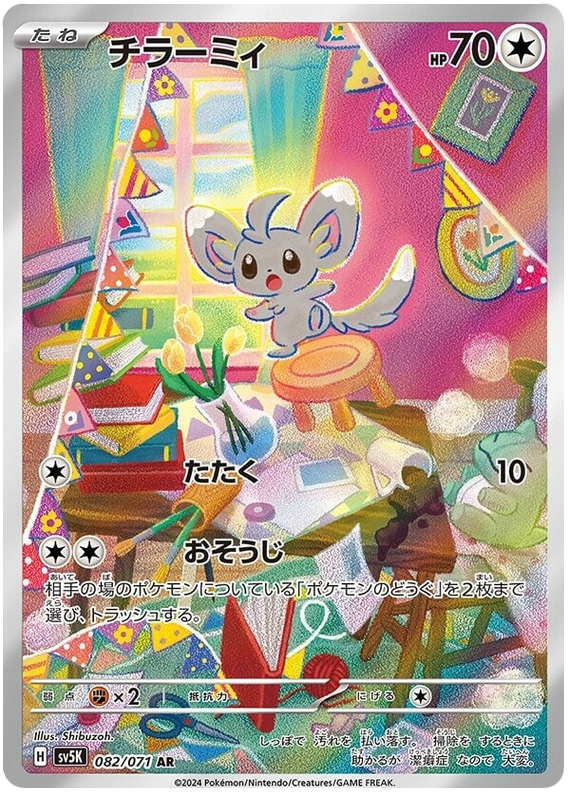 Minccino SV5K 082/071 AR JPN