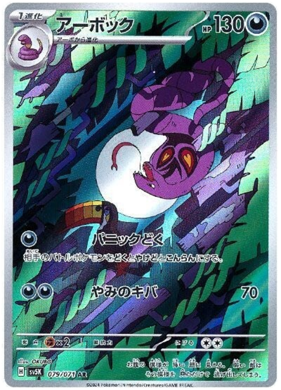 Arbok SV5K 079/071 AR JPN