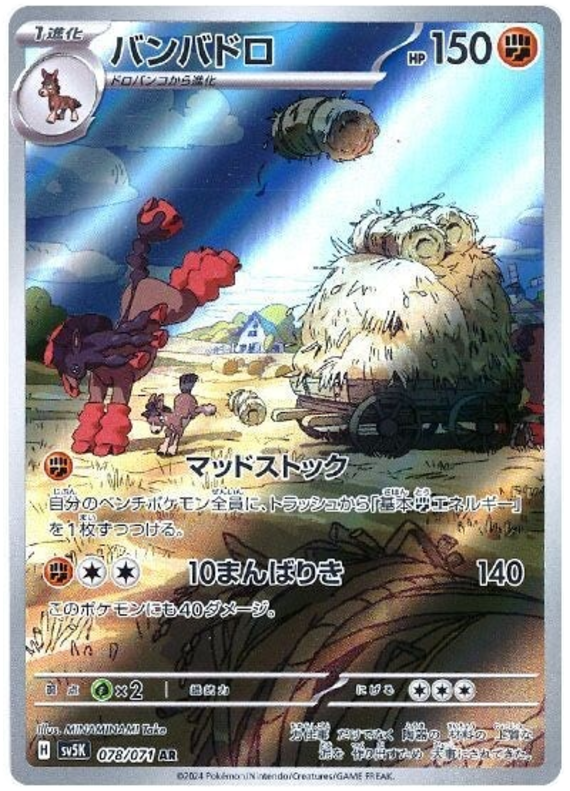 Musdale SV5K 078/071 AR JPN