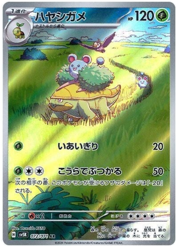 Grotle SV5K 072/071 AR JPN