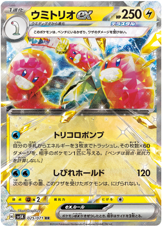 Wugtrio ex SV5K 025/071 RR JPN