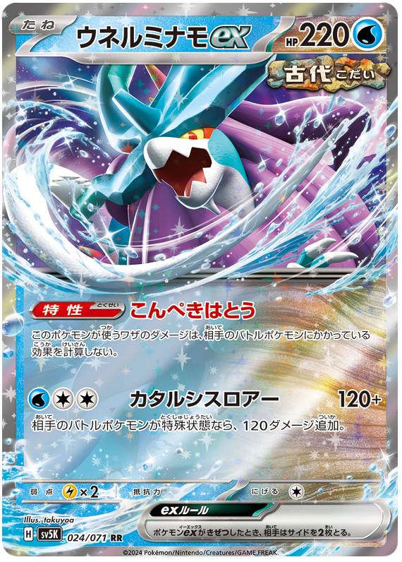Walking Wake ex SV5K 024/071 RR JPN