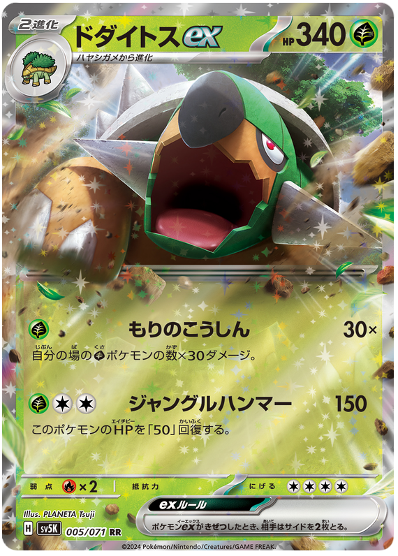 Torterra ex SV5K 005/071 RR JPN