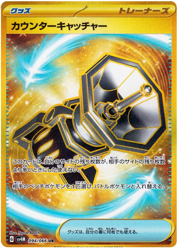 Counter Catcher SV4M 094/066 UR JPN