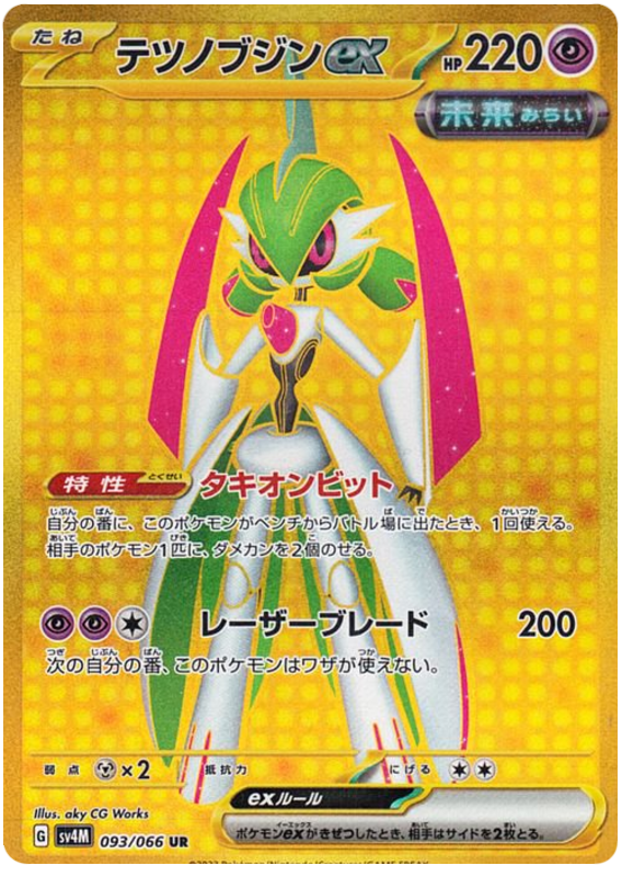 Iron Valiant ex SV4M 093/066 UR JPN