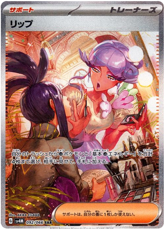 Tulip SV4M 092/066 SAR JPN