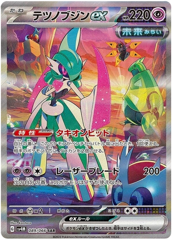 Iron Valiant ex SV4M 089/066 SAR JPN