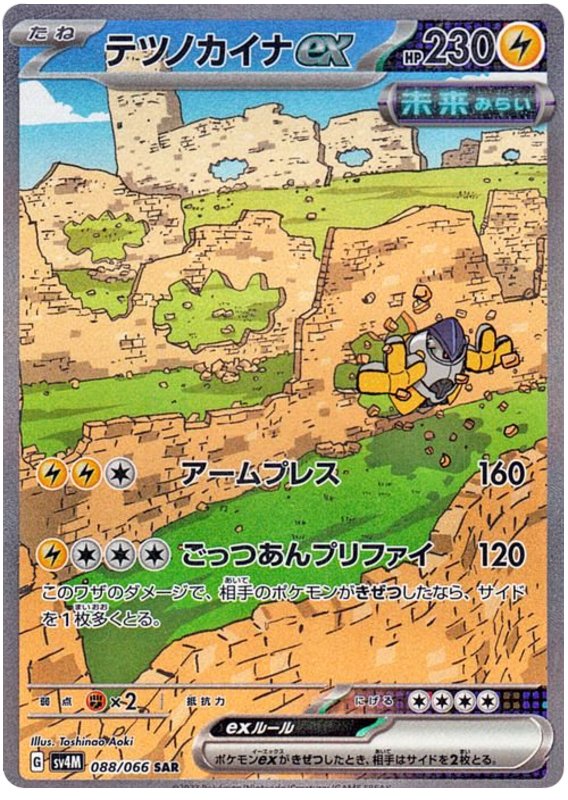 Iron Hands ex SV4M 088/066 SAR JPN