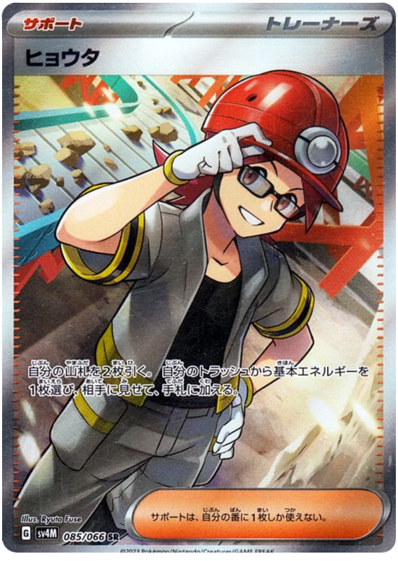 Roark SV4M 085/066 SR JPN
