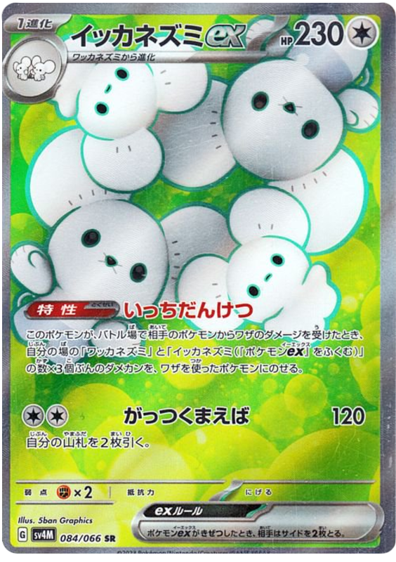 Maushold ex SV4M 084/066 SR JPN
