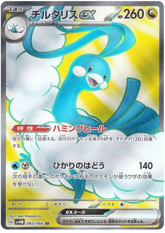 Altaria ex SV4M 083/066 SR JPN