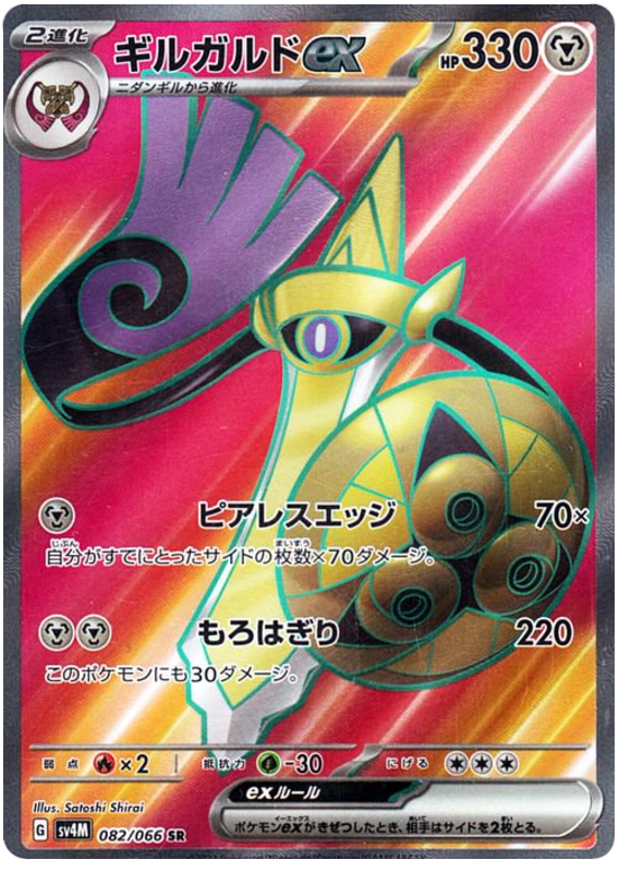 Aegislash ex SV4M 082/066 SR JPN