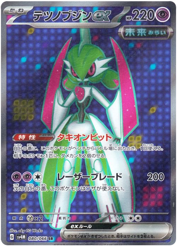 Iron Valiant ex SV4M 080/066 SR JPN
