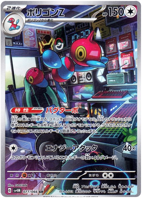 Porygon-Z SV4M 077/066 AR JPN
