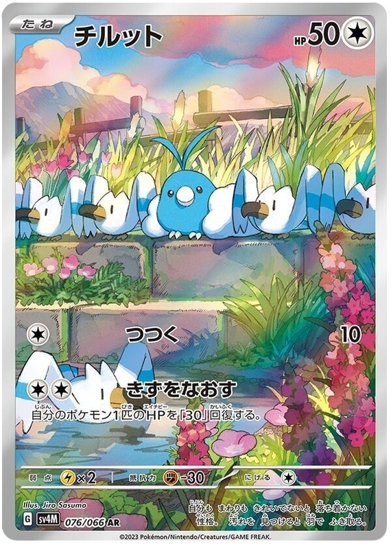 Swablu SV4M 076/066 AR JPN