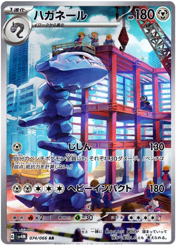 Steelix SV4M 074/066 AR JPN