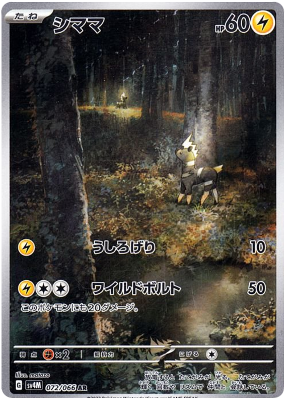 Blitzle SV4M 072/066 AR JPN