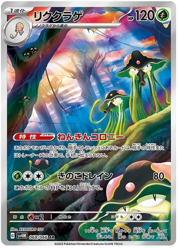Toedscruel SV4M 068/066 AR JPN