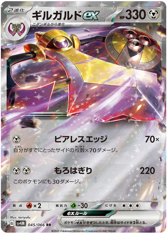 Aegislash ex SV4M 045/066 RR JPN