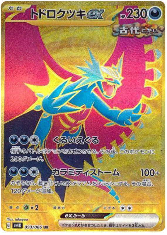 Roaring Moon ex SV4K 093/066 UR JPN