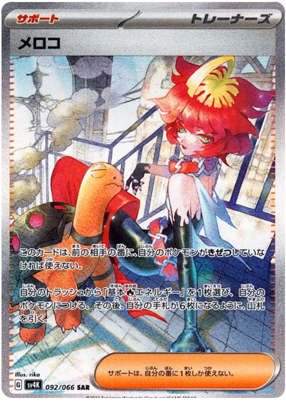 Mela SV4K 092/066 SAR JPN