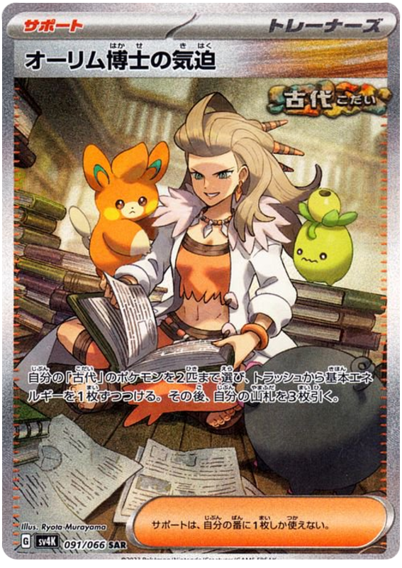 Professor Sada's Vitality SV4K 091/066 SAR JPN