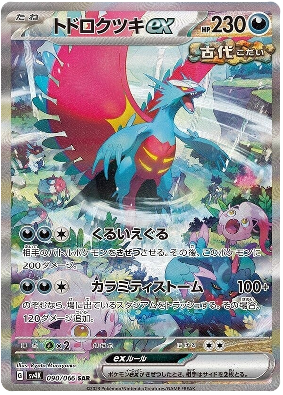 Roaring Moon ex SV4K 090/066 SAR JPN