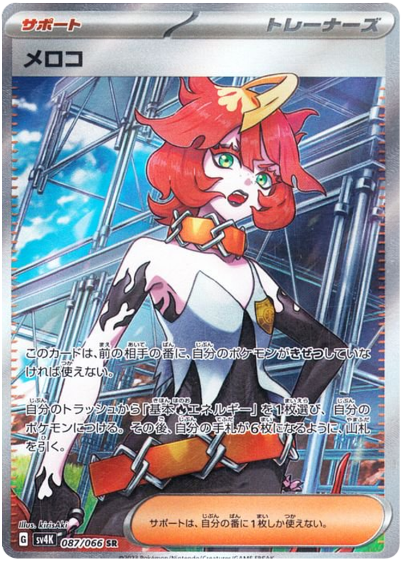 Mela SV4K 087/066 SR JPN