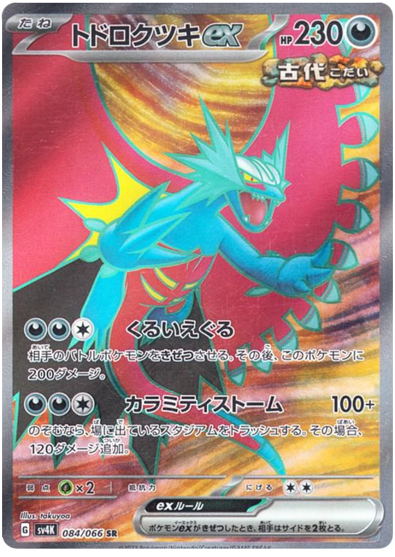 Roaring Moon ex SV4K 084/066 SR JPN