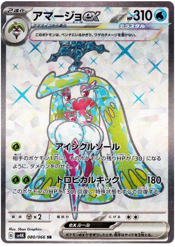 Tsareena ex SV4K 080/066 SR JPN