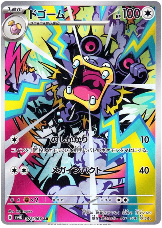 Loudred ex SV4K 078/066 AR JPN
