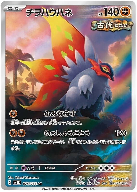 Slither Wing SV4K 074/066 AR JPN