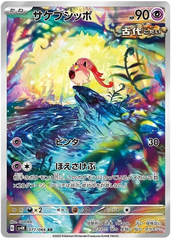 Scream Tail SV4K 071/066 AR JPN
