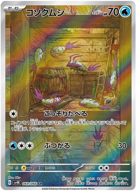 Wimpod SV4K 069/066 AR JPN