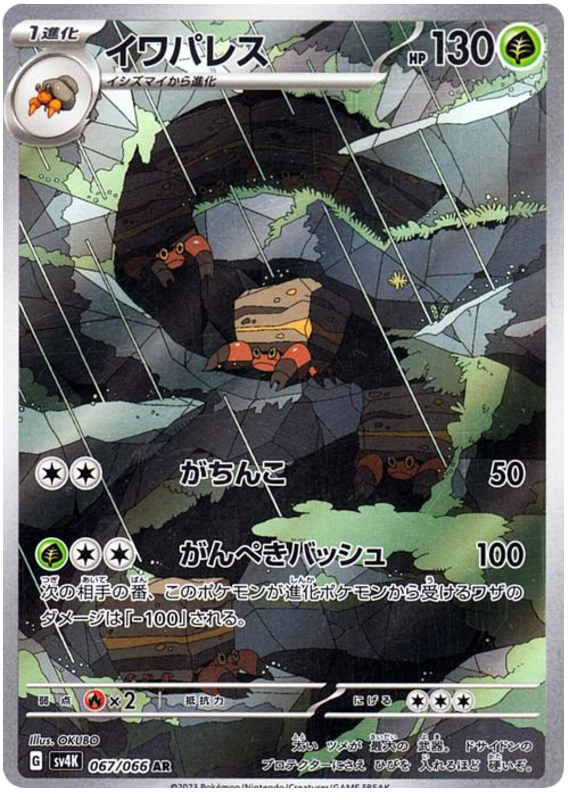 Crustle SV4K 067/066 AR JPN