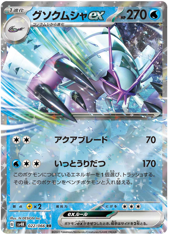 Golisopod ex SV4K 022/066 RR JPN