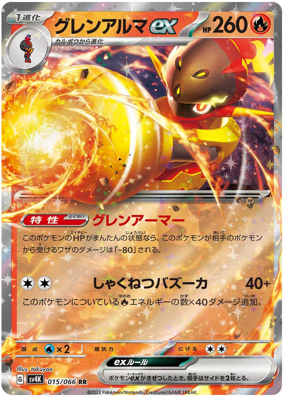 Armarouge ex SV4K 015/066 RR JPN