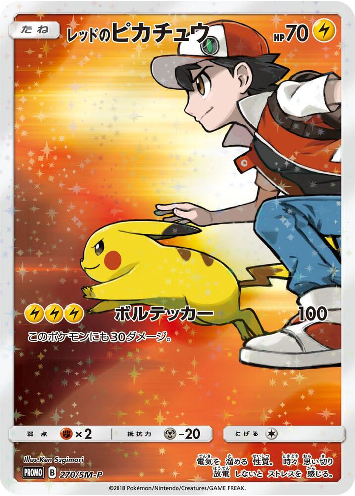 Red's Pikachu (japanese Exclusive)