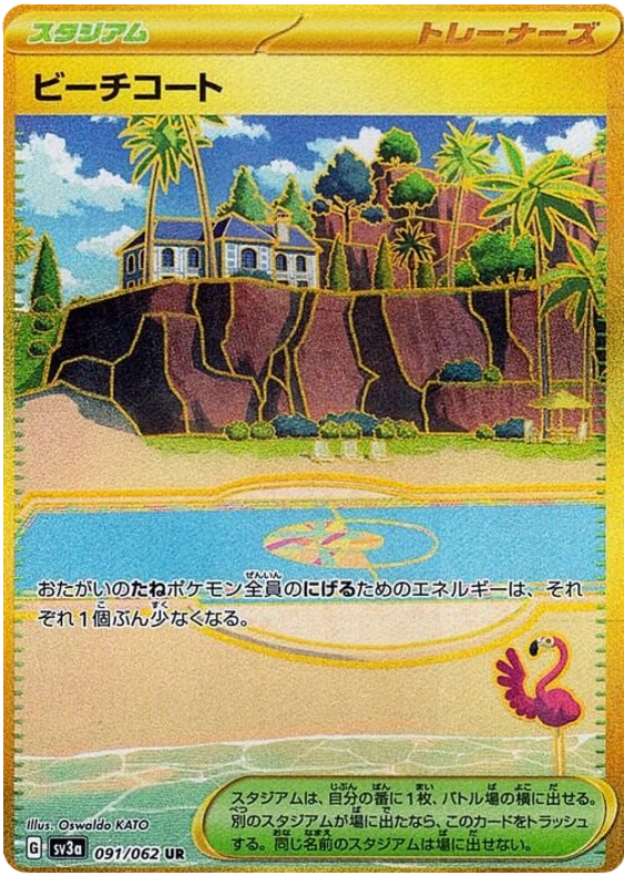 Beach Court SV3A 091/062 UR JPN
