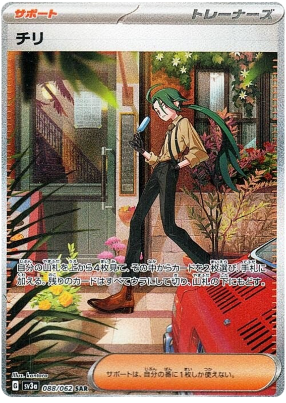 Rika SV3A 088/062 SAR JPN